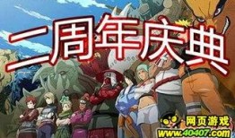 火影六周年爆料最新,揭秘全新剧情与角色大揭秘！